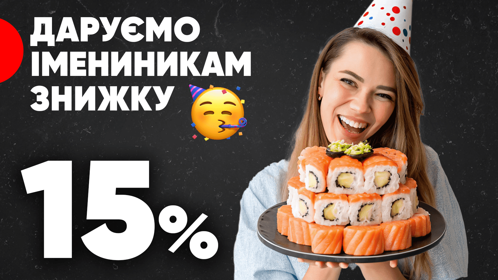 Знижка на День Народження Ебоші Миколаїв